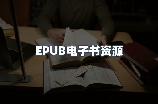 PDF电子书下载